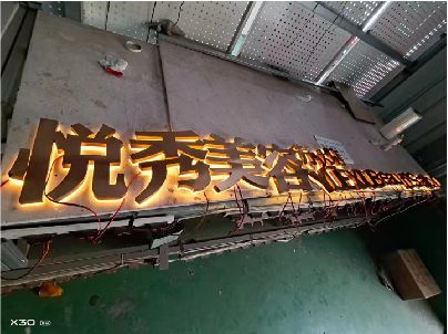 平武做发光字招牌最怕出现什么问题？