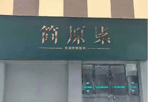 平武多数商家选择哪种招牌？