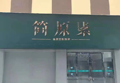 平武门面招牌做什么颜色比较吸引人？