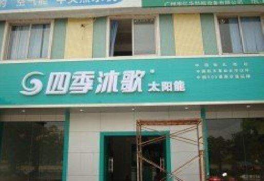 平武连锁店门头多久换新一次合适？