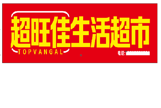 平武设计门头的巧思。