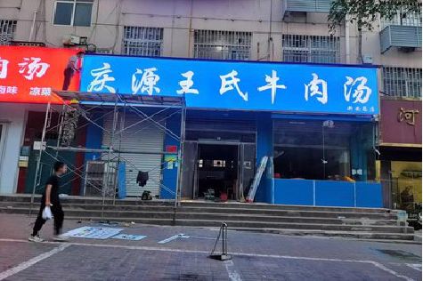 平武喷绘招牌