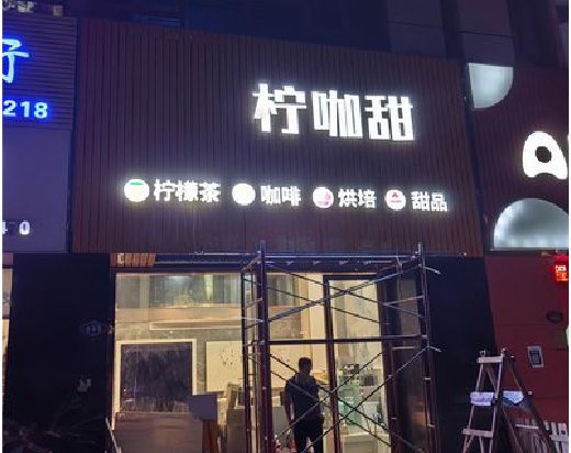 平武门头招牌制作安装知识。
