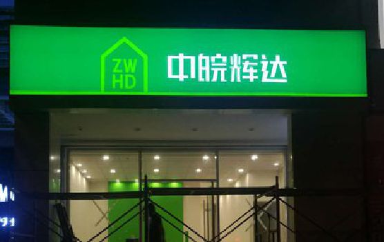 平武客户如何选择不同材质的广告招牌？