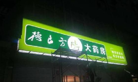 平武灯箱门头该如何来固定呢？