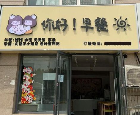 平武早餐店招牌如何设计制作？