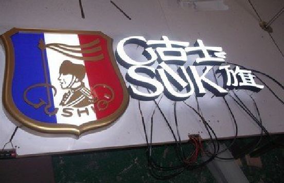 平武LED发光字招牌制作简要说明。
