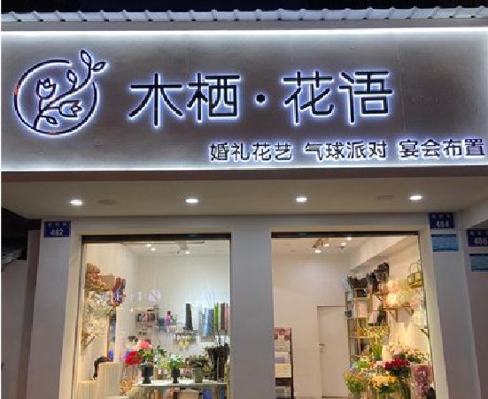 平武各类广告招牌制作标准。