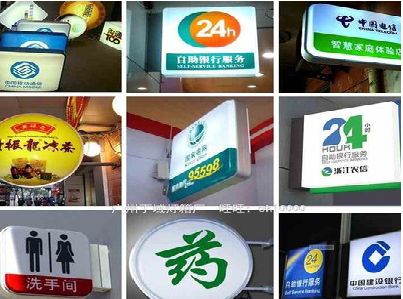 平武灯箱招牌的种类。