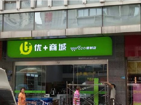 平武做好门头招牌，吸引顾客。