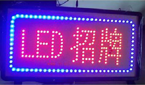 平武LED招牌制作工艺与方法。