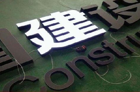 平武黑白板亚克力发光字的优缺点？