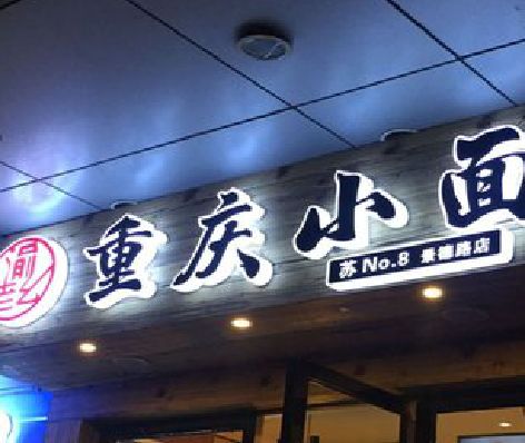 平武影响发光字招牌日耗电量的因素有哪些？