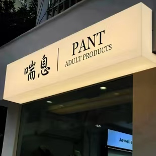 平武户外广告对城市文化建设的作用