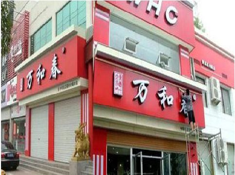 平武店面招牌制作技巧。